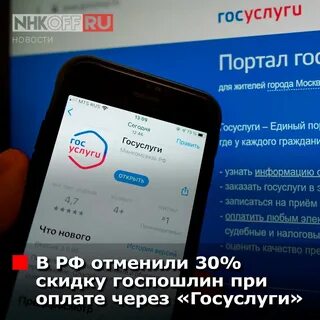 Как получить скидку госуслуги
