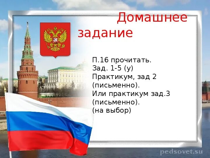 Любовь и уважение к Отечеству Конституция. Конституция РФ. Сообщение о Конституции России. Любовь к Отечеству Конституция. Какие граждане нужны государству