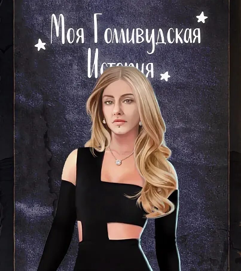 Микаэль клуб романтики. Клуб романтики моя голливудская история персонажи. Николас бёрд клуб романтики. Моя голливудская история майк. Клуб романтики моя голливудская история 1.