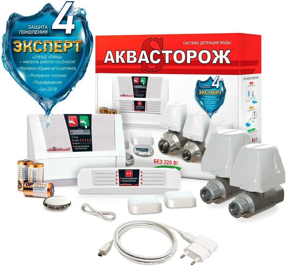 Систем защиты от утечек. Защита от протечек воды аквасторож эксперт 2 15. система контроля протечки воды аквасторож эксперт 1/2&quot;. система аквасторож &quot;эксперт радио 2*20&quot;. система аквасторож &quot;эксперт радио 1*25 pro&quot;.