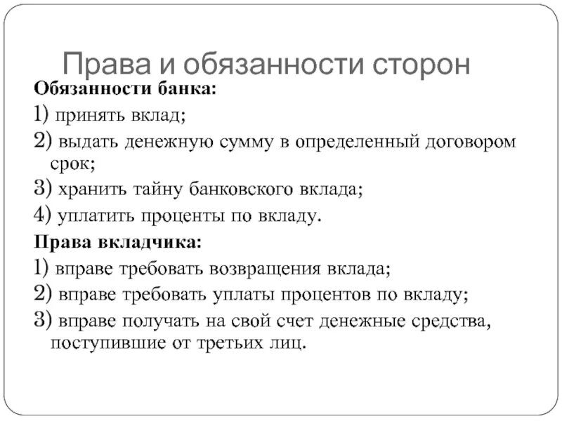 Обязанности банка по договору банковского вклада. Стороны банковского счета