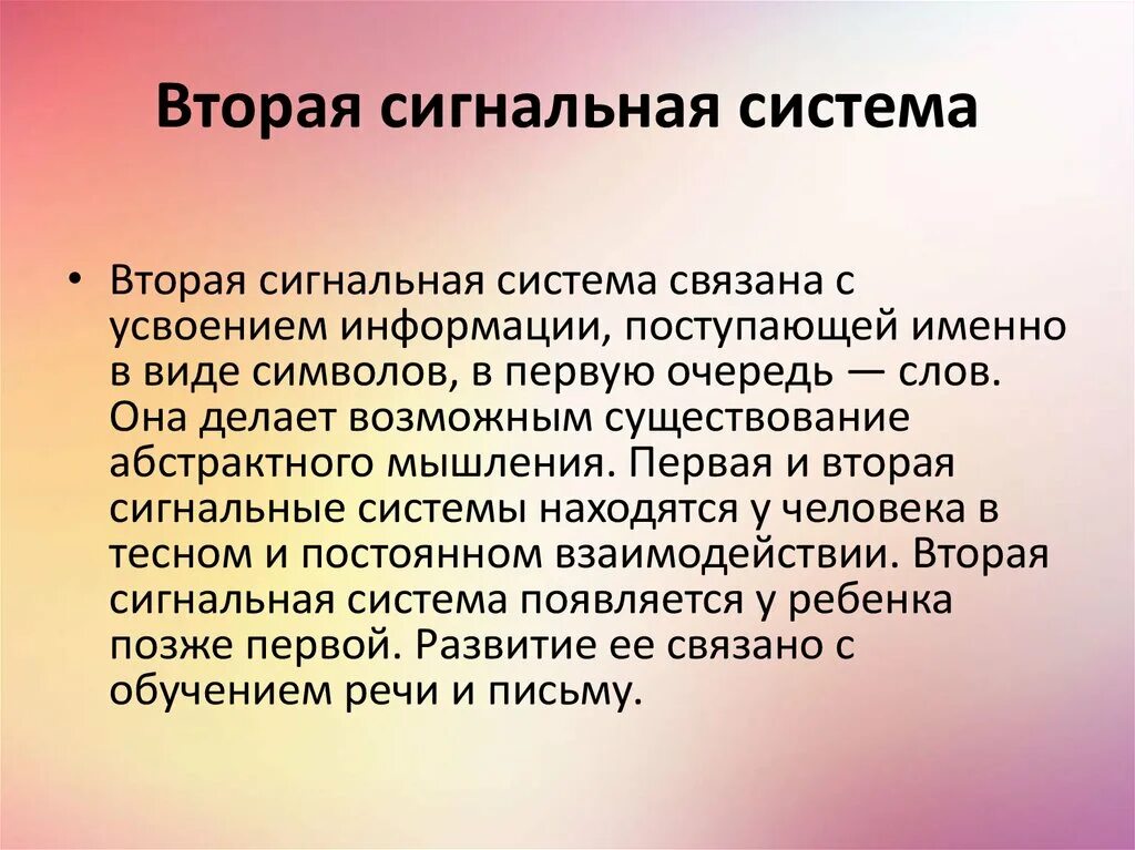 Второй сигнальной системой является. Вторая сигнальная система. Вторая сигнальная система человека это. Понятие второй сигнальной системы. Тертя сигнальная система человека.