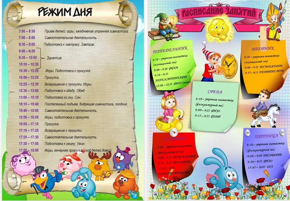 Перечень детских занятий. Образец сетка занятий в детском саду. сетка занятий в детском саду шаблоны. сетка занятий группы капитошка. сетка занятий осень.