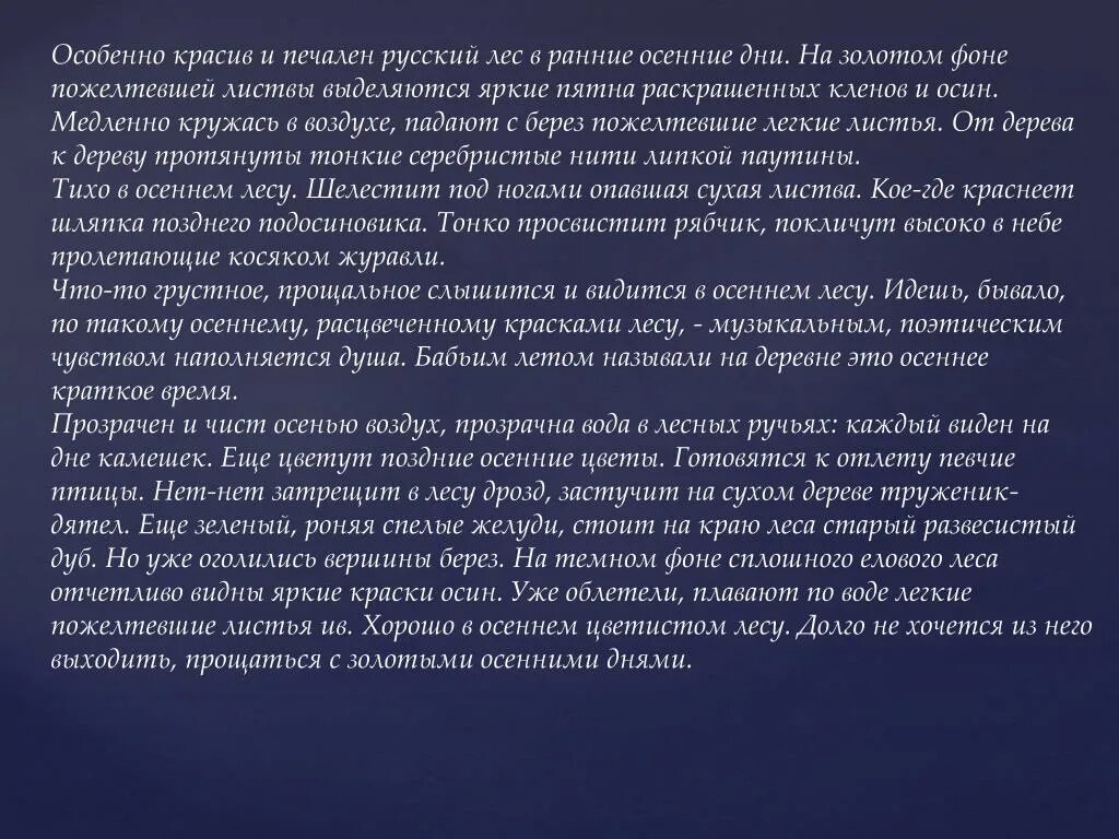 Идешь в лес рано утром если увидишь. Особенно красив и печален. Красив и печален русский лес в ранние. Хорошо лес ранней и поздней.