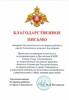 Письмо уполномоченного по правам ребенка