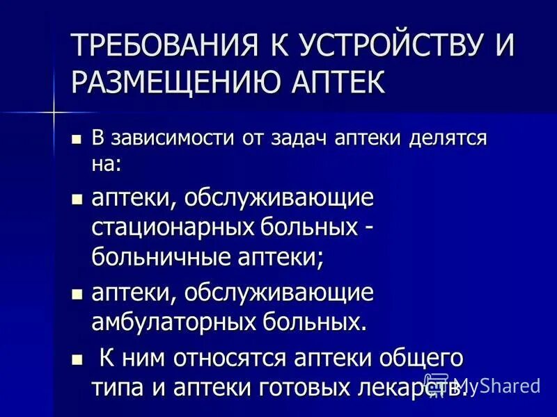 Аптечная зависимость
