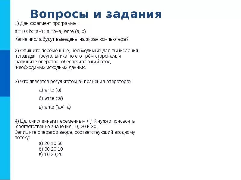 Какой оператор используется для вывода данных. Ввод и вывод данных информатика. оператор ввода и вывода информатика 8 класс. запишите оператор ввода. организация ввода и вывода данных 8 класс босова.