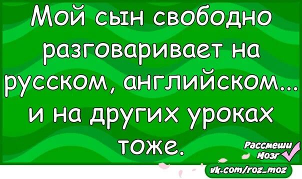 Странно юмор. Человек рассказывает. Общение с приятными людьми. Я говорю на английском. Мой сын свободно разговаривает на русском.
