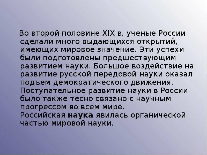 Наука во второй половине XIX века. Наука во второй половине 19 века в России. Развитие науки во 2 половине 19 века. Образование и наука 2 половины 19 века. Презентация наука во второй половине 19 века