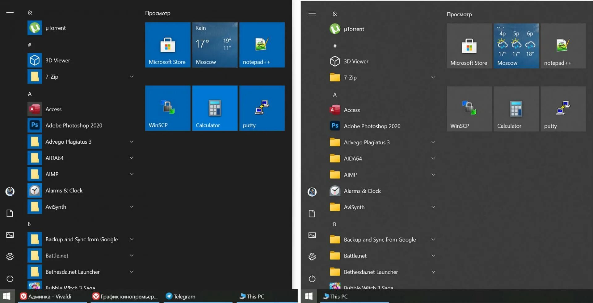 Пуск для windows 11. Изменить внешний вид Windows 10. Виды меню пуск для Windows 10. Винда 10 внешний вид\. Windows 10 пуск 2021.