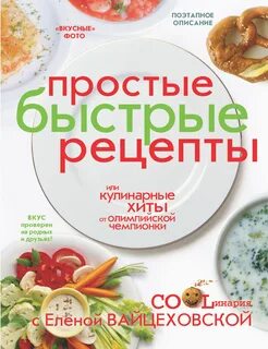 Новые быстрые рецепты