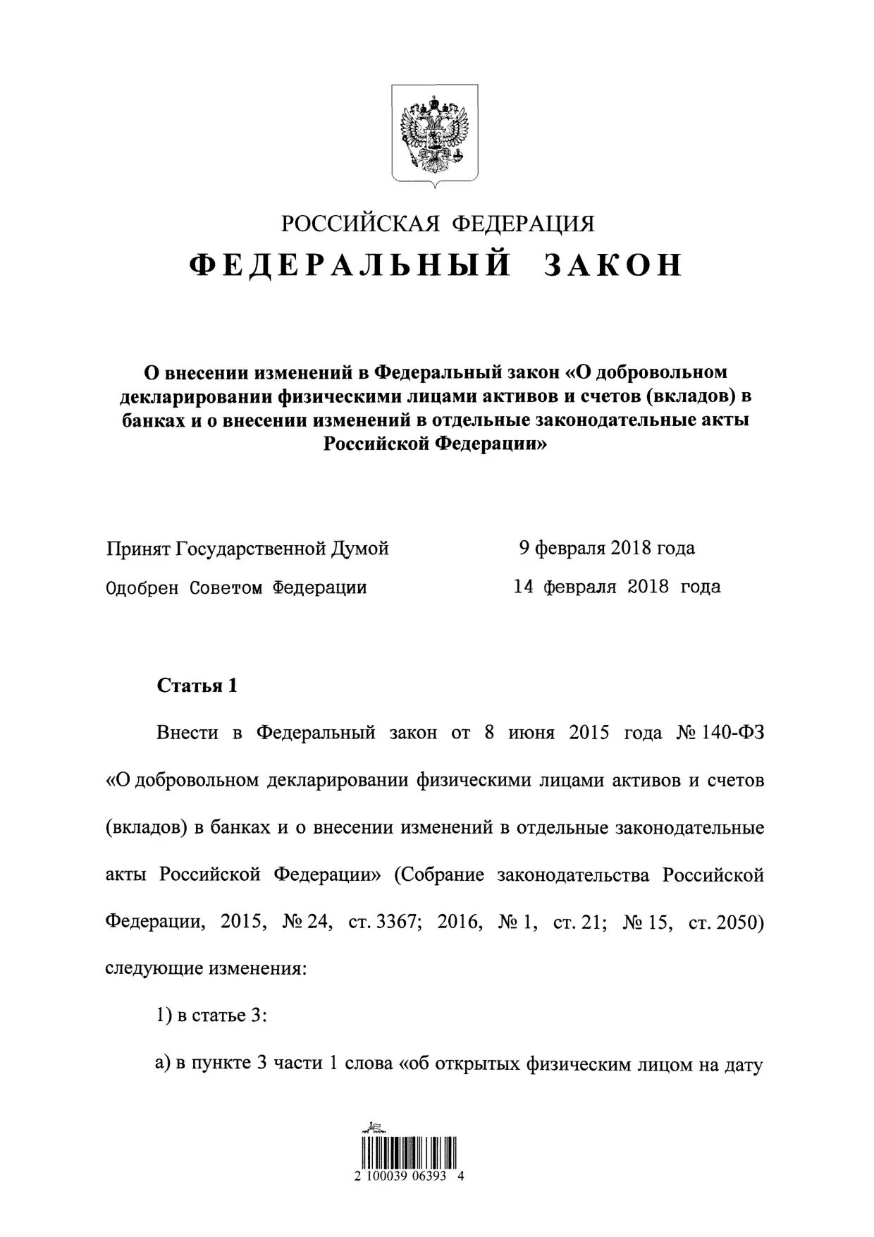 Поправка 33. Закон о добровольном декларировании физ лицами активов. Закон 33. Перевод законопроекта.