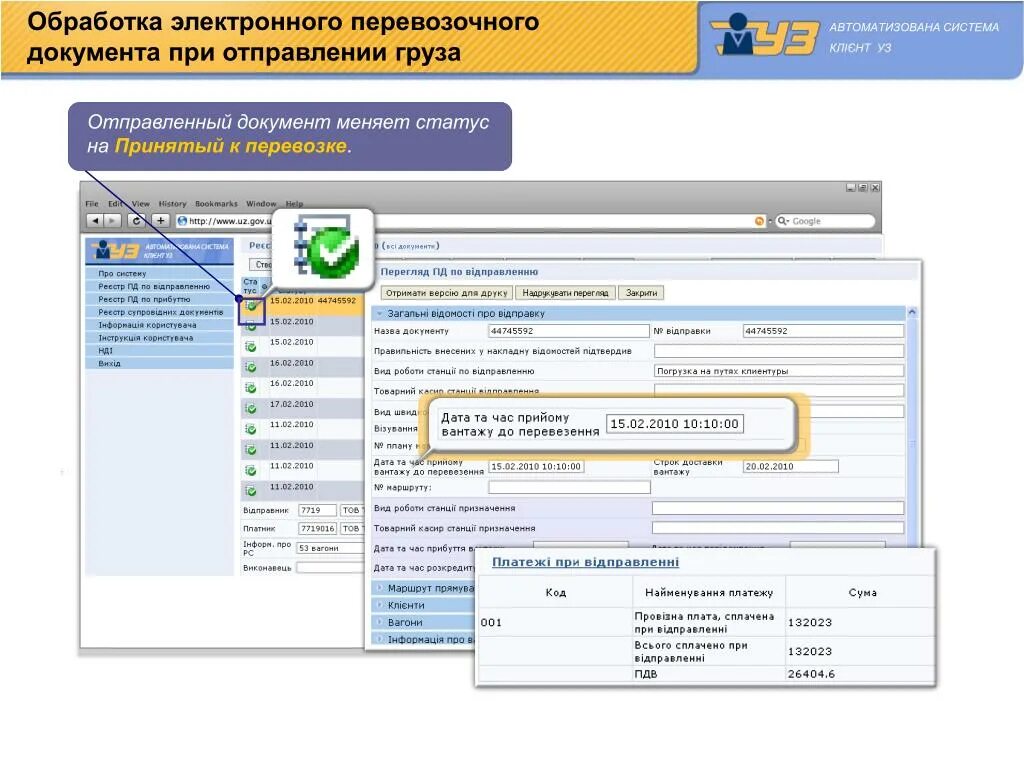 Изменить статус документа. Электронная обработка документов. Электронные перевозочные документы. Информационная система электронных перевозочных документов. Обработка перевозочных документов.