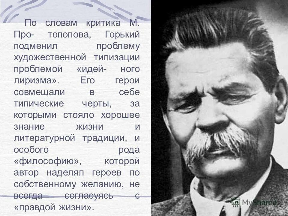 в отличие от многих м горький