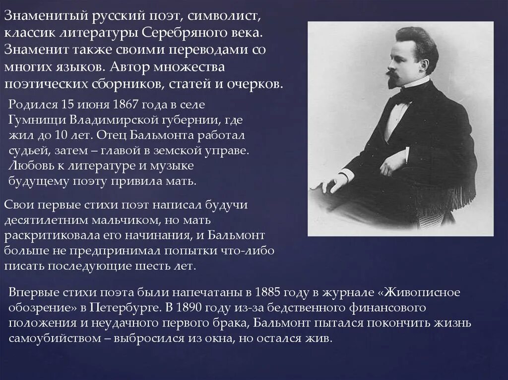 Бальмонт литературное течение. Поэт символист Бальмонт. Бальмонт поэт серебряного века.