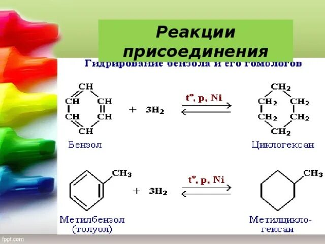 В результате реакции присоединения. Арены бензол реакция присоединения. ароматические углеводороды присоединение. реакции присоединения а) гидрирование толуола.