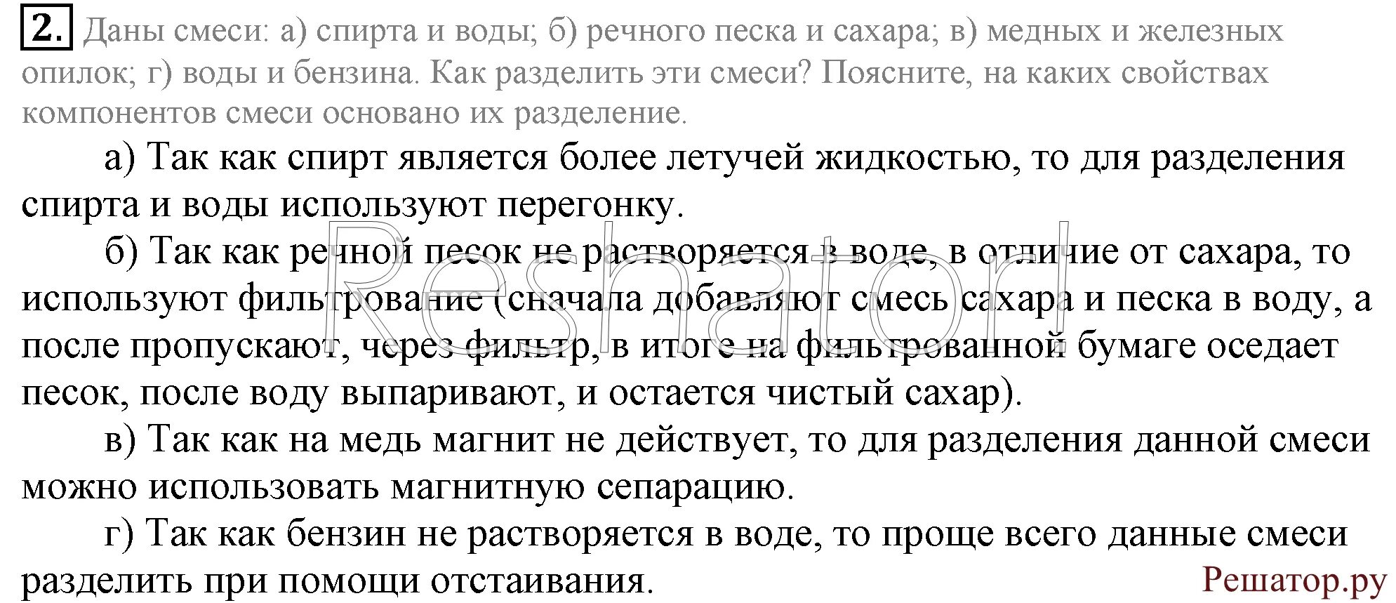Способ разделения смеси соли и песка. Сахара медных и железных опилок. Смесь сахара и речного песка можно разделить. Способы разделения смесей песок и древесные опилки. Смесь сахара и речного песка можно разделить.