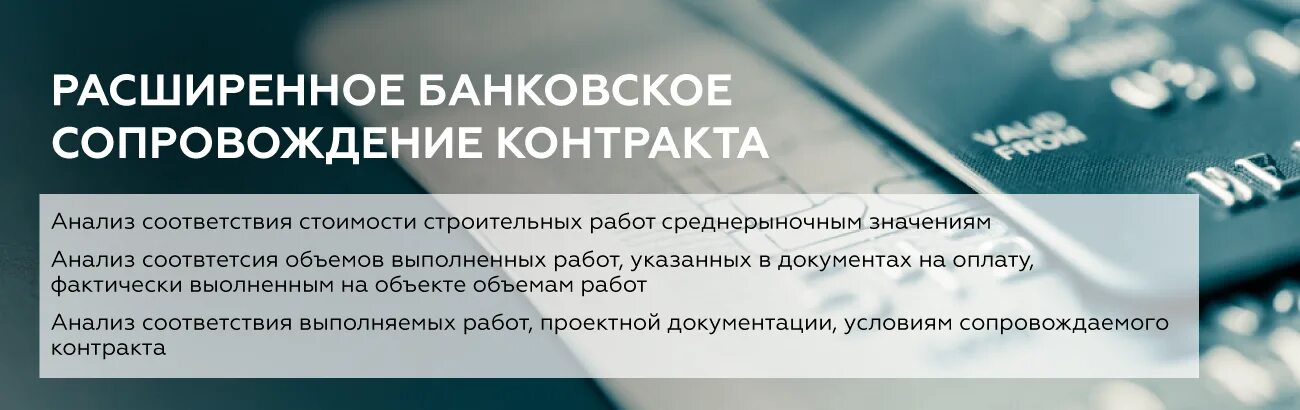 Расширенное банковское сопровождение контрактов. Банковское сопровождение контрактов презентация. Банковское сопровождение контрактов схема. Система банковского сопровождения контрактов.