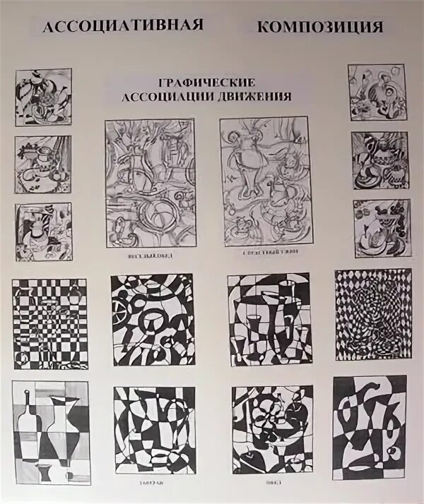 Выразительность композиции. Художественный образ в композиции. Трансформация в композиции. Художественно образная основа. Принципы создания художественного образа.