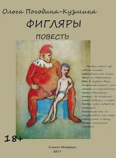 Фигляр