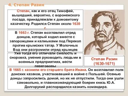 Последовательность степана разина