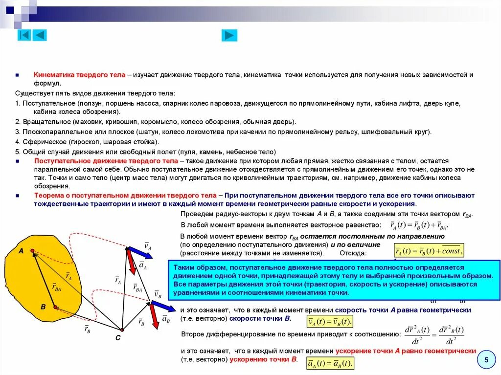 Величина полностью определяемая. Основная теорема кинематики твердого тела. Кривошипно-шатунный механизм термех. Кривошипно-шатунный механизм задачи с решениями. Кинематика точки и твердого тела.