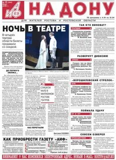 Аиф ростов