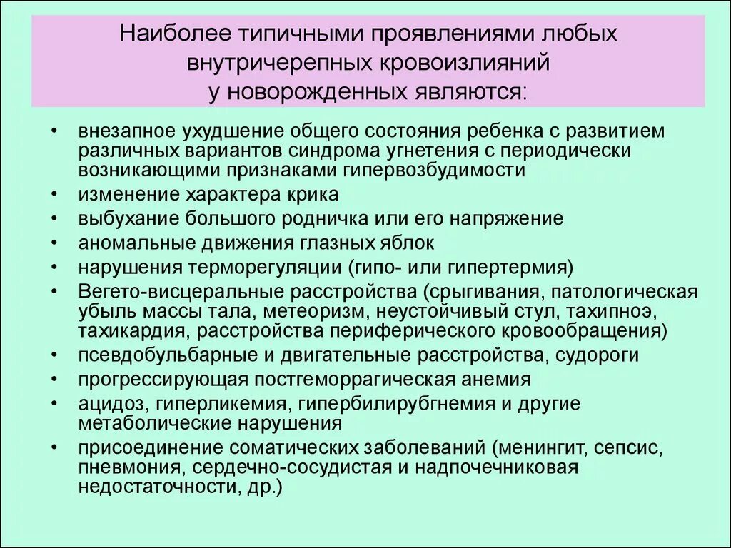 Основным признаком синдрома гипервозбудимости новорожденного. Родовые травмы ЦНС У новорожденных. Внутричерепные кровоизлияния гипоксического генеза у новорожденных. Синдромы поражения нервной системы у новорожденных. Синдром угнетения ЦНС последствия.