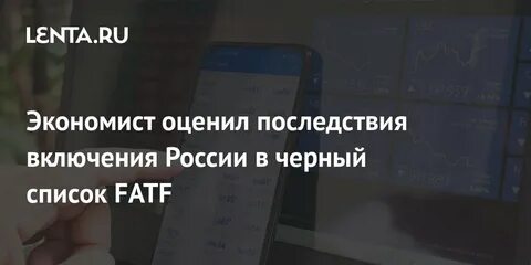 Черный список стран фатф