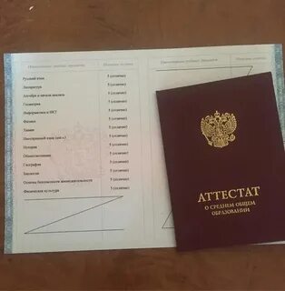 Цвет аттестата после 11