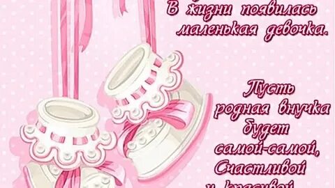Поздравляю с рождением внучки бабушке дедушке картинки