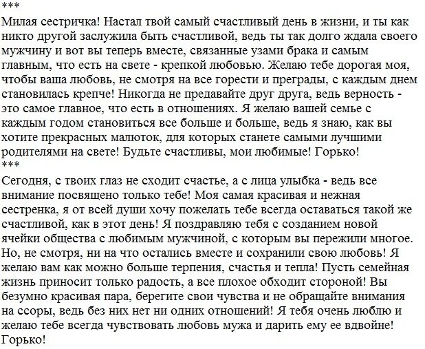 Песня поздравление свадьба брата. Поздравление младшей сестре на свадьбу. поздравление на свадьбу брату от сестры трогательное. стихи поздравления на свадьбу от младшего брата. пожелание сестре на свадьбу от брата младшего.
