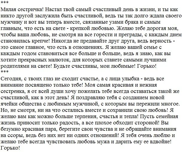 Песня свадьба сестры текст песни. Поздравление младшей сестре на свадьбу. Поздравление на свадьбу брату от сестры трогательное. Стихи поздравления на свадьбу от младшего брата. Пожелание сестре на свадьбу от брата младшего.