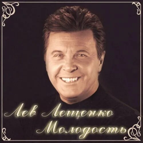Л. Лев лещенко пластинка. Лев лещенко пластинка. Лев лещенко альбомы. Лев лещенко альбомы.