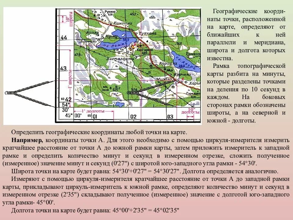 Целеуказание топография. Карта с координатами. Целеуказание по карте и на местности. Определение координат на карте. Определить координаты экрана