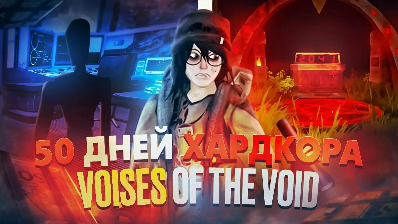 Как собрать керфуса voices of the void. Как собрать керфуса voices of the void