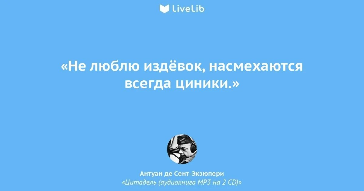 Цитадель книга экзюпери. Цитадель книга экзюпери