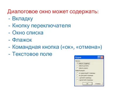 Диалоговое окно меню