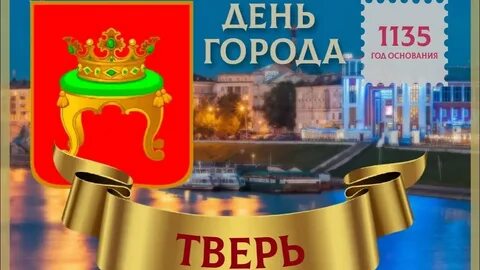 Новгород год тверь год