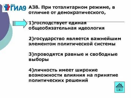 Отличие тоталитарного политического режима от демократического