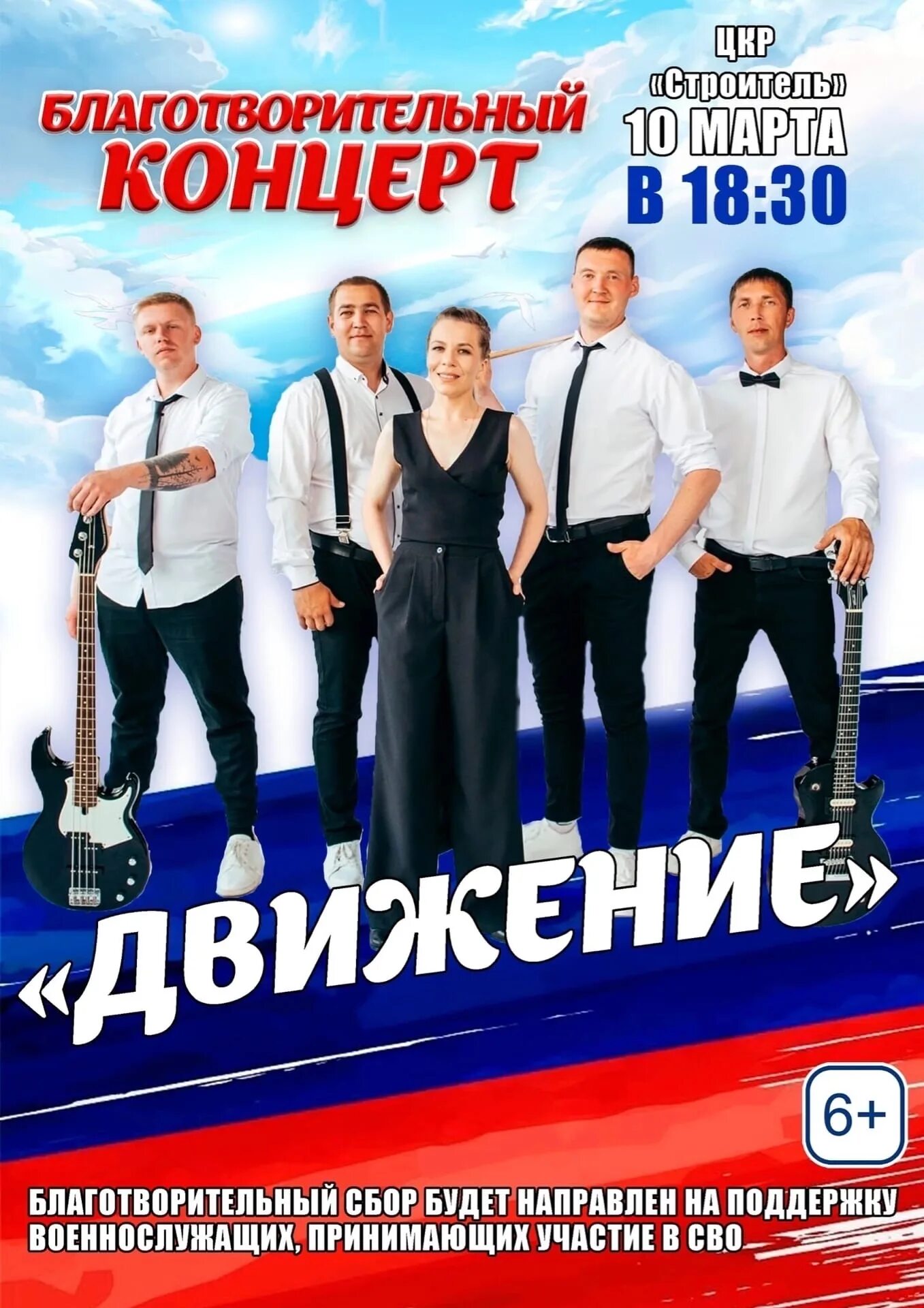 Сбор на концерт. Объявление благотворительный концерт сбор средств. Афиша на благотворительный концерт для мобилизованных. Благотворительный концерт афиша. Афиша благотворительного концерта дцп.