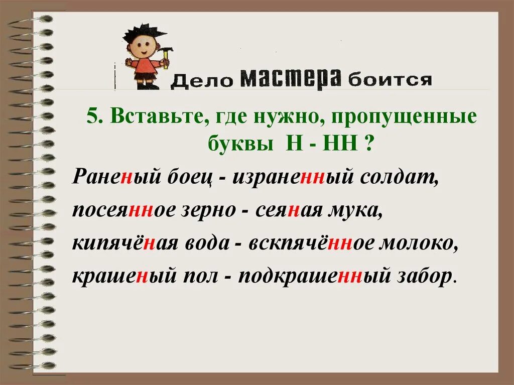 Раненый боец израненный солдат сеяная мука посеянное зерно. Сеяная мука как пишется. Раненый НН И Н. Раненый Причастие. Слово где 3 буквы н