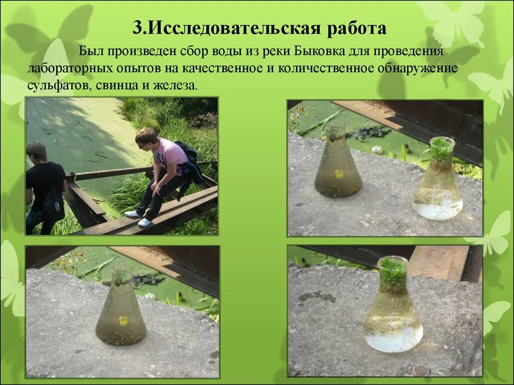 Обнаружение сульфатов. Обнаружение сульфатов. Обнаружение сульфатов. Групповой реагент 3 аналитической группы анионов. Обнаружение хлоридов в почве.