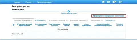 Номер записи в реестре контрактов