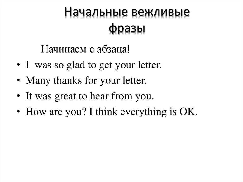 Вежливый словосочетание. Вежливые фразы. Красивые вежливые фразы. Вежливые фразы на английском. Вежливые фразы на немецком.