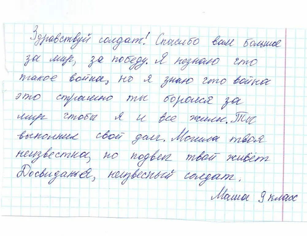 Письмо солдату от школьника. Письмо неизвестному солдату. Письмо неизвестному солдату от школьника. Письмо солдату от школь. Рассказ письмо солдату