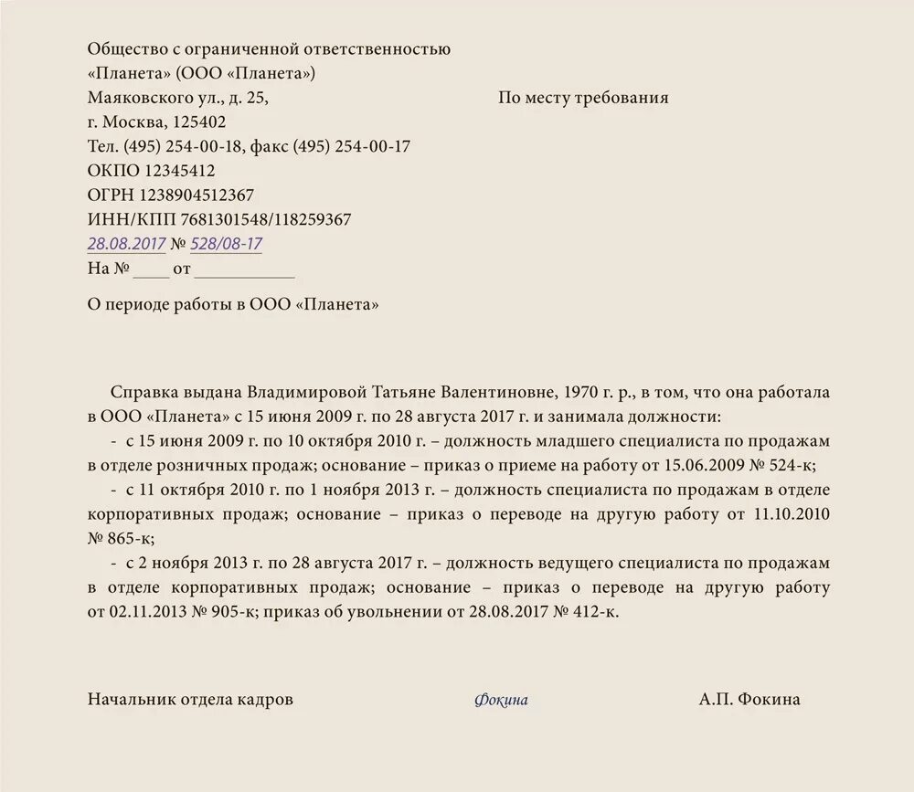 Как выглядит справка о подтверждении трудового стажа. Справка пенсионного фонда о стаже работы форма. Справка с места работы, подтверждающая стаж работы сотрудника. Справка о стаже работника в пенсионный фонд образец.