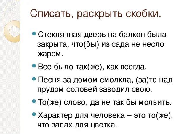 Тоже также чтобы зато упражнения