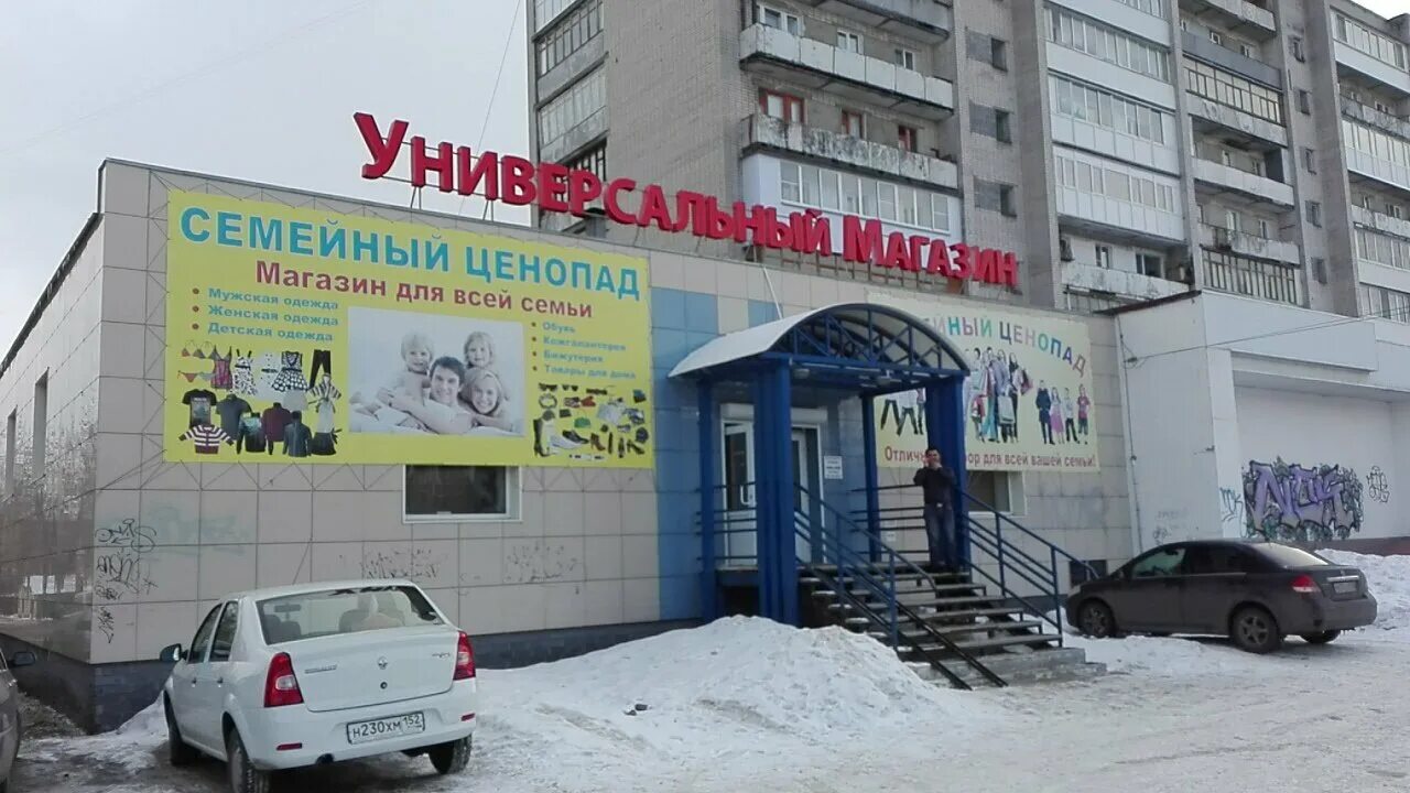 циолковского 83 дзержинск. магнит косметик циолковского 83 отзывы. магнит косметик циолковского 83 продавцы. циолковского 83 дзержинск на карте нижегородской области. циолковского 83 дзержинск нижегородской.