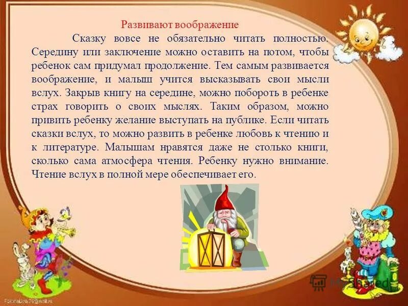 Сказочный мир глазами детей. Волшебство чтения. Воображение детей. Развиваем воображение сказками. Развиваем воображение сказками.